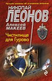 Чистилище для Гурова (eBook, ePUB)