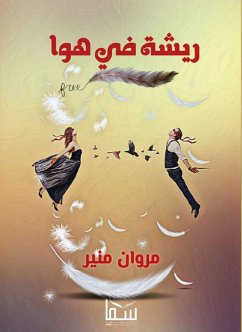 ريشة في هوا (eBook, ePUB) - منير, مروان