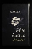 لكنّكَ لم تَغب - Lakenak Lam Tagheb (eBook, ePUB)