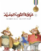 خرافة الثوب الجديد (fixed-layout eBook, ePUB)