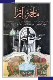 ملحمة إيرا (eBook, ePUB)