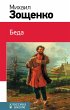 Beda (eBook, ePUB) - Bild 1