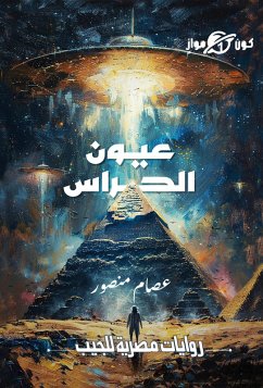 Cover The eyes of the guards (eBook, ePUB)