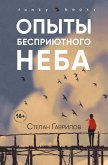 Опыты бесприютного неба (eBook, ePUB)