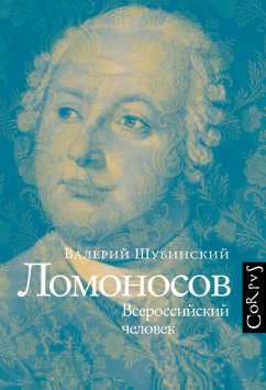 Ломоносов (eBook, ePUB) - Шубинский, Валерий