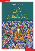 الدين والاغتراب الميتافيزيقي (eBook, ePUB)