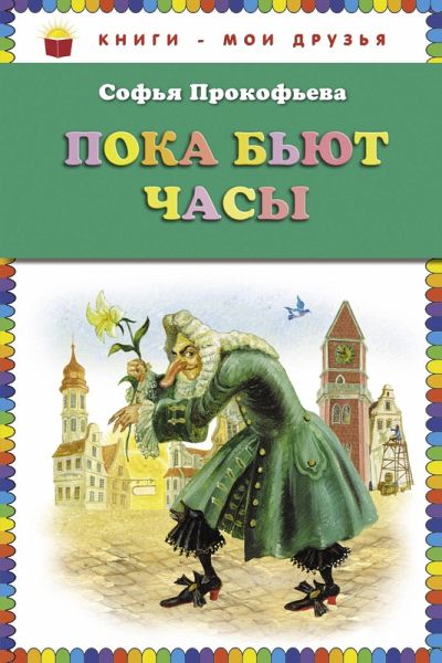 Poka byut chasy (eBook, ePUB)