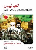 الحوثيون (eBook, ePUB)