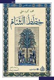 خطط الشام (eBook, ePUB)