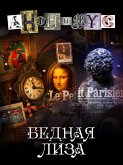 Бедная Лиза (eBook, ePUB)