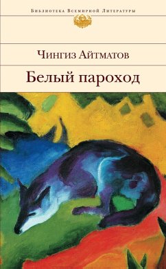 Cover Belyy parohod (eBook, ePUB)