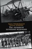 Нас называли ночными ведьмами (eBook, ePUB)