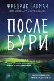 После бури (eBook, ePUB)