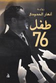 طفل 76 (eBook, ePUB)