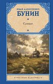 Суходол (eBook, ePUB)