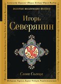 Слова Солнца (eBook, ePUB)