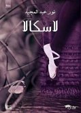 لاسكالا (eBook, ePUB)