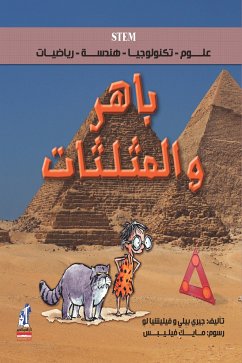 باهر و المثلثات (fixed-layout eBook, ePUB) - جيري بيلي