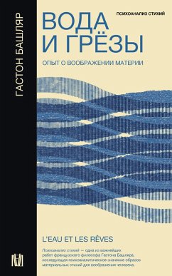 Cover Voda i gryozy. Opyt o voobrazhenii materii (eBook, ePUB)
