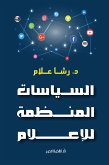 السياسات المنظمة للإعلام (eBook, ePUB)