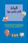 المادة التي يتكون منها مخك (fixed-layout eBook, ePUB)