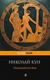 Олимпийские боги (eBook, ePUB)