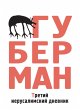 Tretiy ierusalimskiy dnevnik (eBook,... - Bild 1