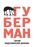 Третий иерусалимский дневник (eBook, ePUB)