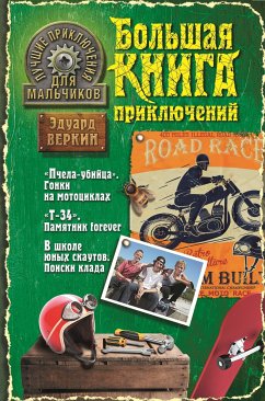 Luchshie priklyucheniya dlya malchikov (eBook, ePUB) - Verkin, Eduard