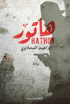 هاتور (eBook, ePUB) - المحلاوي, إبراهيم