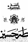 الفتنة الكبرى .. علي وبنوه (eBook, ePUB)