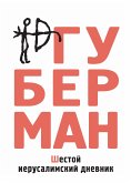 Шестой иерусалимский дневник (eBook, ePUB)