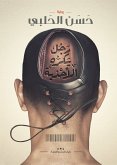 رجل يكره الأحذية (eBook, ePUB)