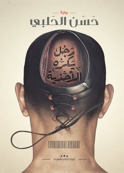 رجل يكره الأحذية (eBook, ePUB) - الحلبي, حسن