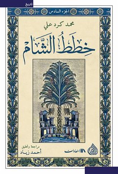 خطط الشام (eBook, ePUB) - علي, محمد كرد