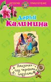 Амазонки под черными парусами (eBook, ePUB)