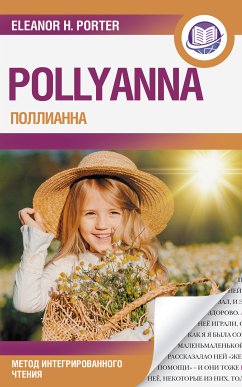 Поллианна = Pollyanna (eBook, ePUB) - Портер, Элинор