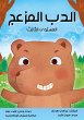 Annoying bear (eBook, ePUB) - Bild 1