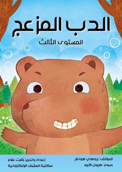 الدب المزعج (eBook, ePUB) - هونغ, جوهي