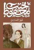 شهر العسل (eBook, ePUB)