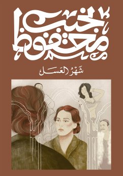 شهر العسل (eBook, ePUB) - محفوظ, نجيب