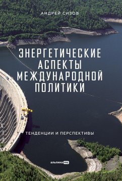 Cover Energeticheskie aspekty mezhdunarodnoy politiki: Tendentsii i perspektivy (eBook, ePUB)