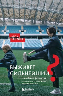 Cover Vyzhivet silneyshiy? Kak izbezhat fizicheskih i psihologicheskih travm v detskom sporte (eBook, ePUB)