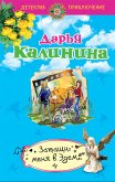 Затащи меня в Эдем (eBook, ePUB)