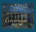 Серебряный век (eBook, ePUB)