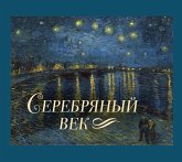 Серебряный век (eBook, ePUB)