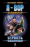 Порочная жизнь (eBook, ePUB)