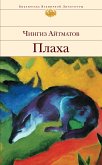 Плаха (eBook, ePUB)