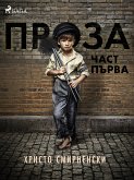 Проза, Част Първа (eBook, ePUB)