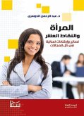 المرأة والنقاط العشر (eBook, ePUB)